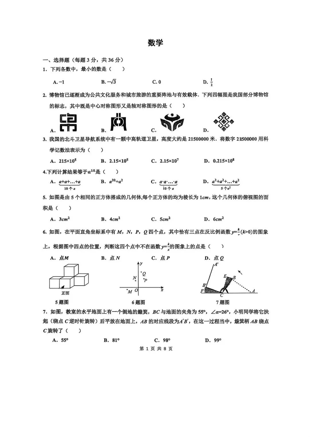 2026.4育华中考二模数学英语等试卷含答案(可下载) 第2张