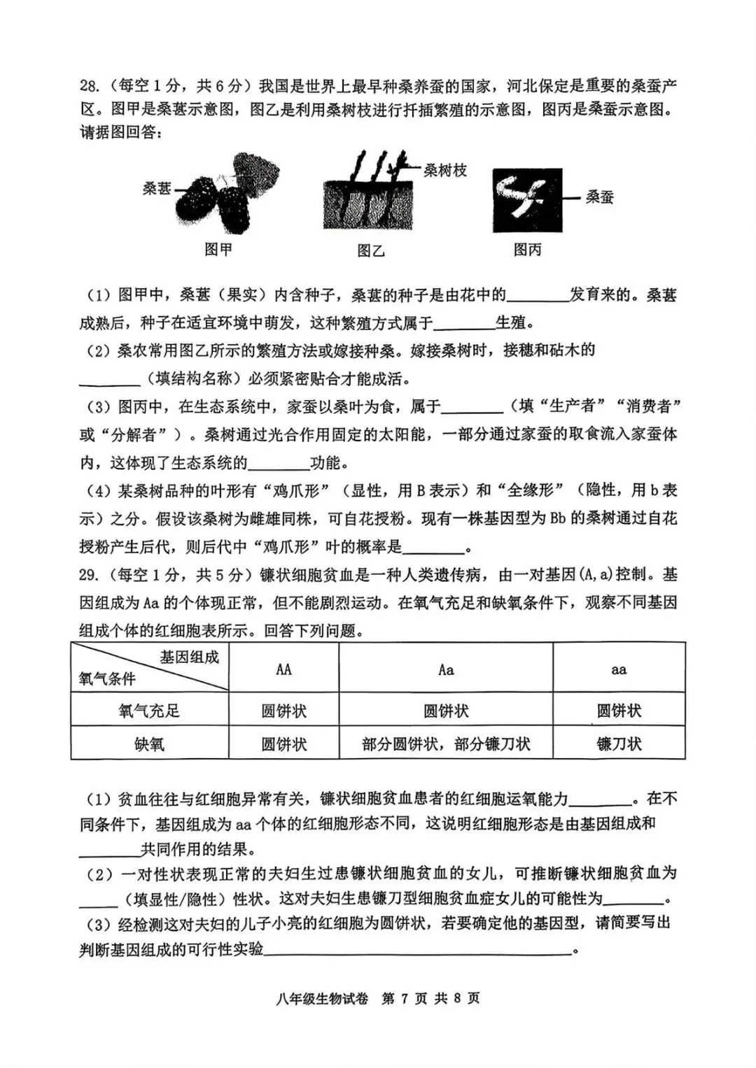 2026.4唐山迁安中考一模地理生物试卷含答案(可下载) 第16张