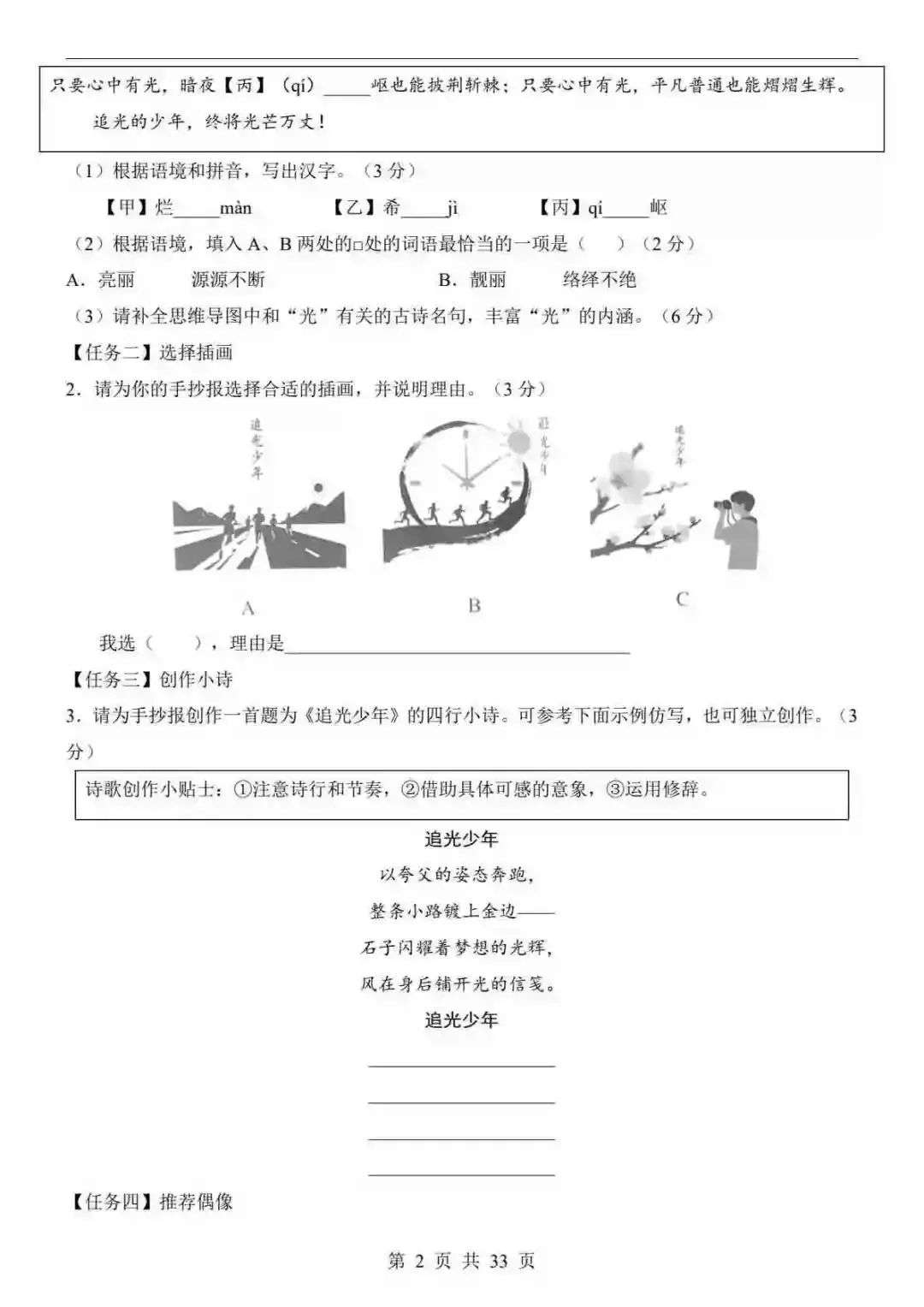 2026中考语文第二次模拟考试(浙江卷) 第3张