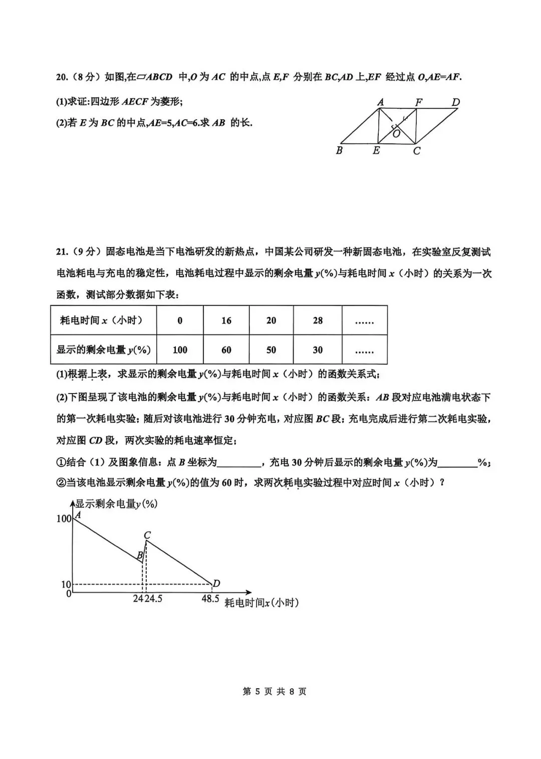 2026.4育华中考二模数学英语等试卷含答案(可下载) 第6张