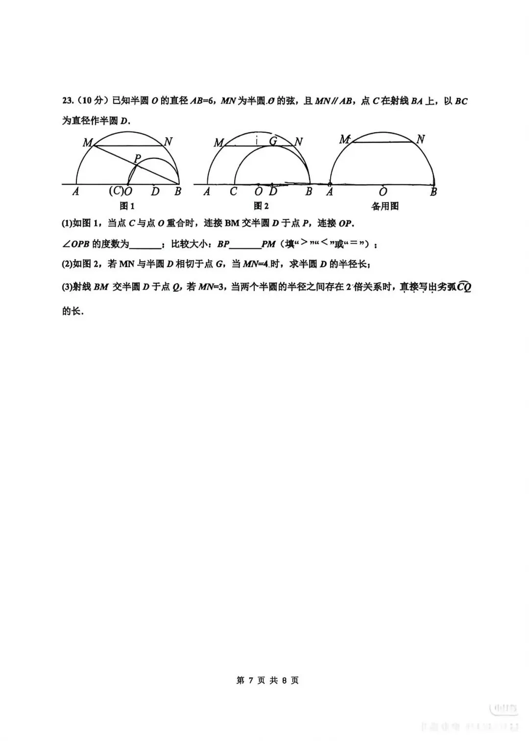 2026.4育华中考二模数学英语等试卷含答案(可下载) 第8张