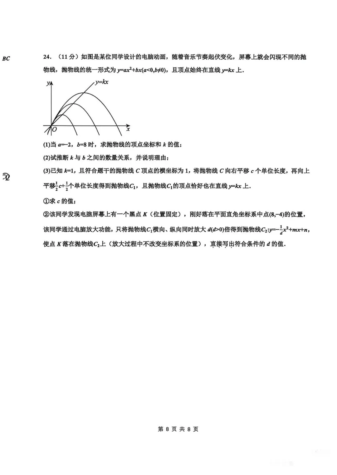 2026.4育华中考二模数学英语等试卷含答案(可下载) 第9张