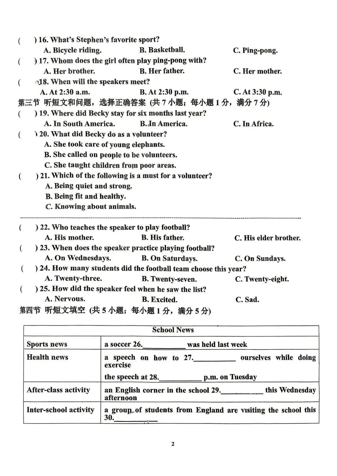 2026.4育华中考二模数学英语等试卷含答案(可下载) 第11张