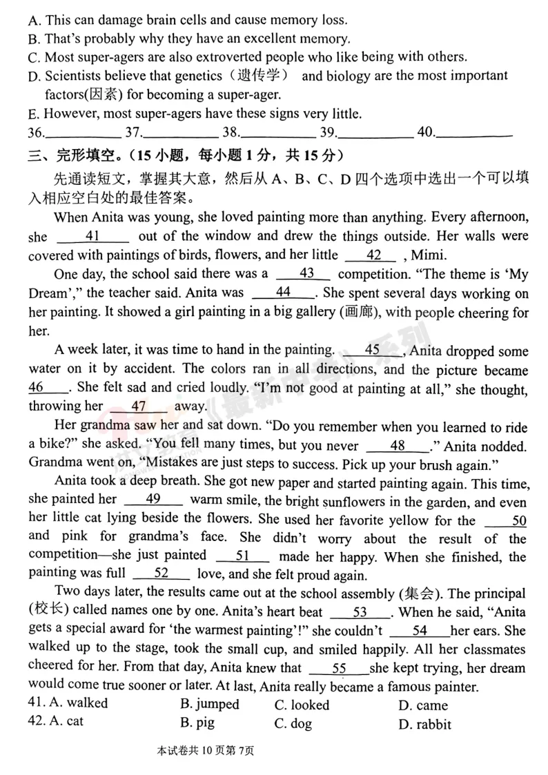 [二模]2026年洛河师大二模试卷(7科全)试卷及参考答案 第32张