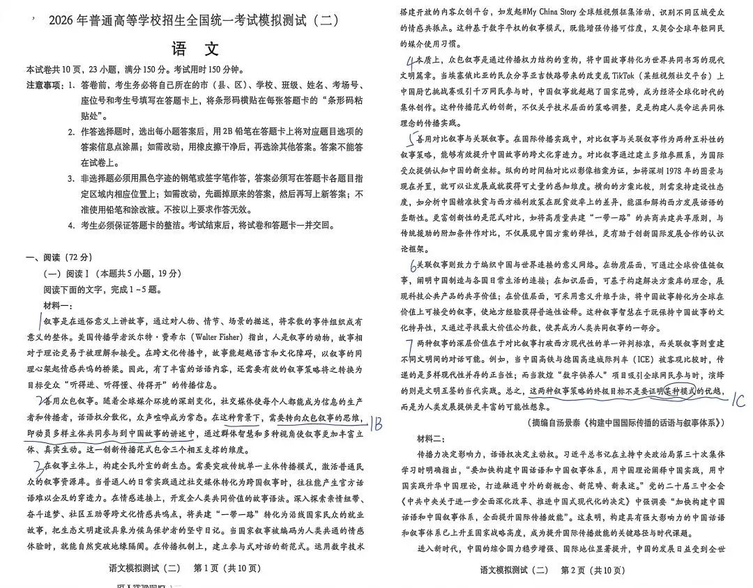 广东省高三语文二模试卷 第1张