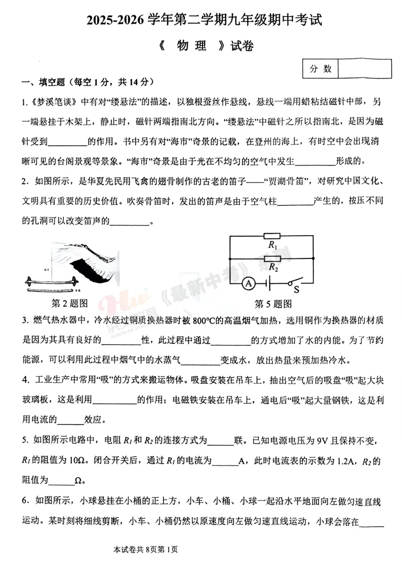 [二模]2026年洛河师大二模试卷(7科全)试卷及参考答案 第37张