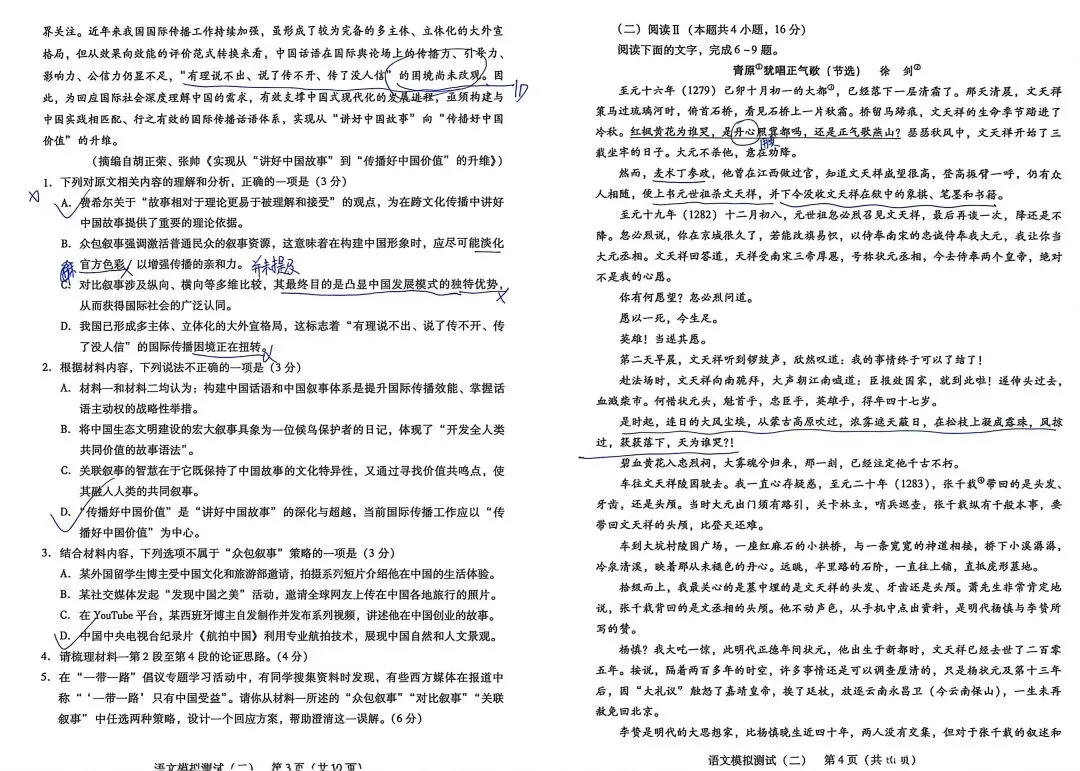 广东省高三语文二模试卷 第2张