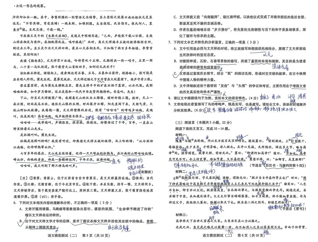 广东省高三语文二模试卷 第3张