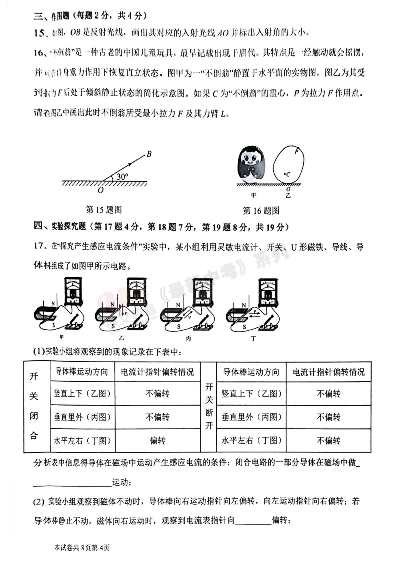 [二模]2026年洛河师大二模试卷(7科全)试卷及参考答案 第40张