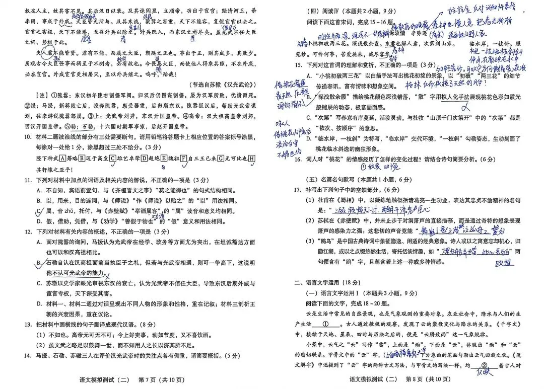 广东省高三语文二模试卷 第4张