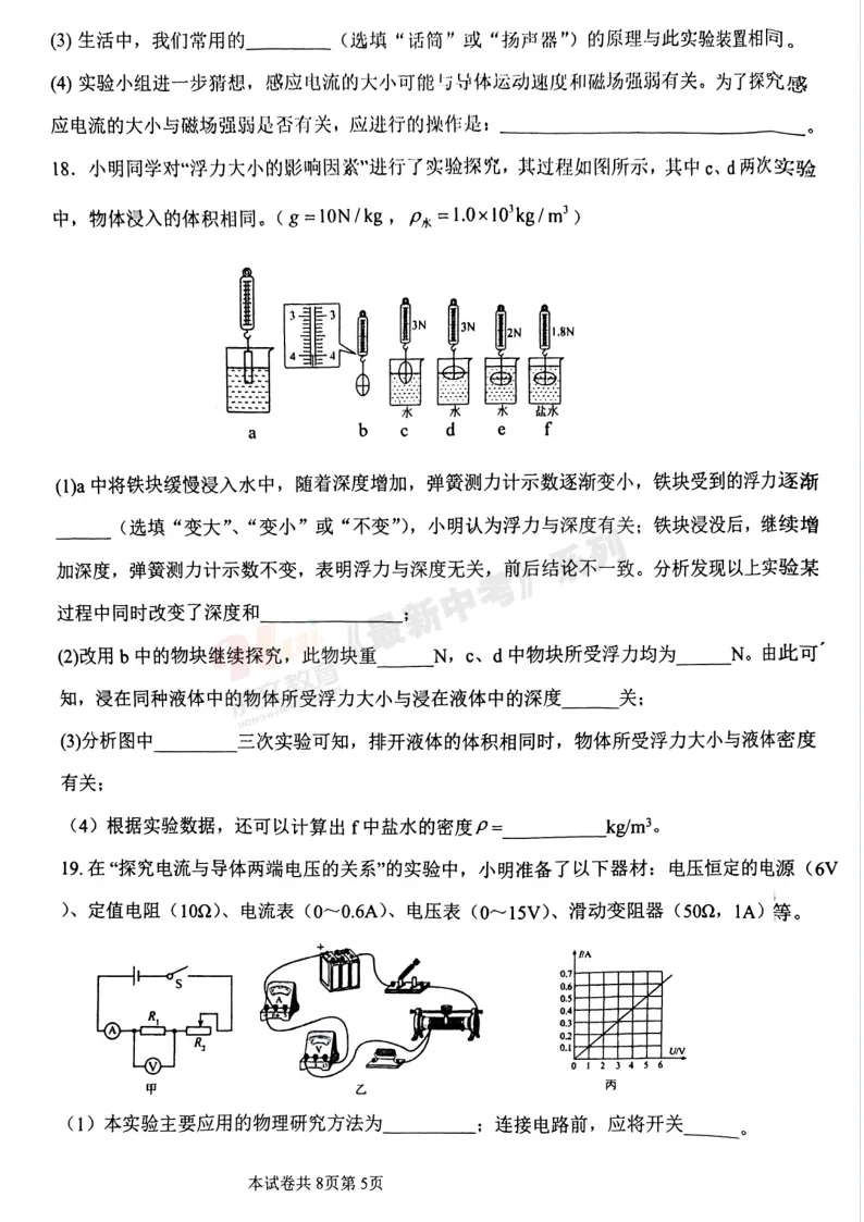 [二模]2026年洛河师大二模试卷(7科全)试卷及参考答案 第41张