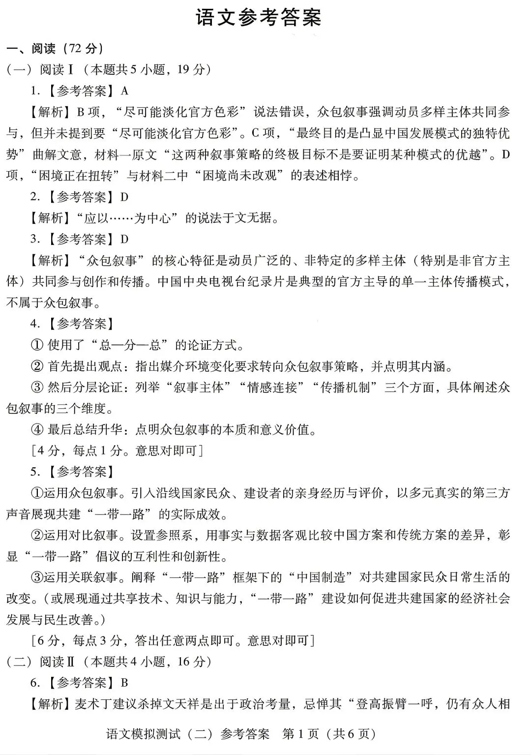 广东省高三语文二模试卷 第6张