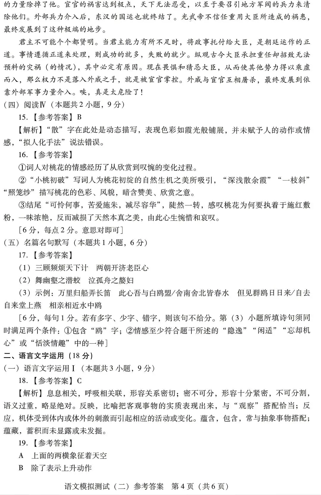 广东省高三语文二模试卷 第8张