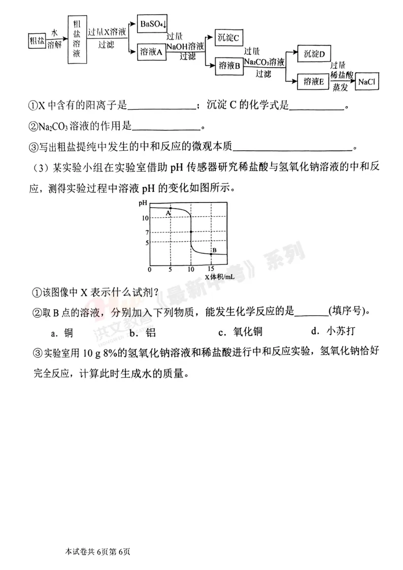 [二模]2026年洛河师大二模试卷(7科全)试卷及参考答案 第51张