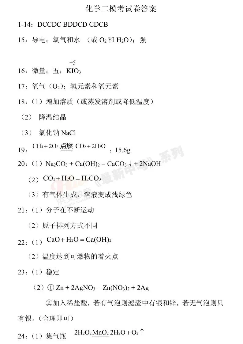 [二模]2026年洛河师大二模试卷(7科全)试卷及参考答案 第52张