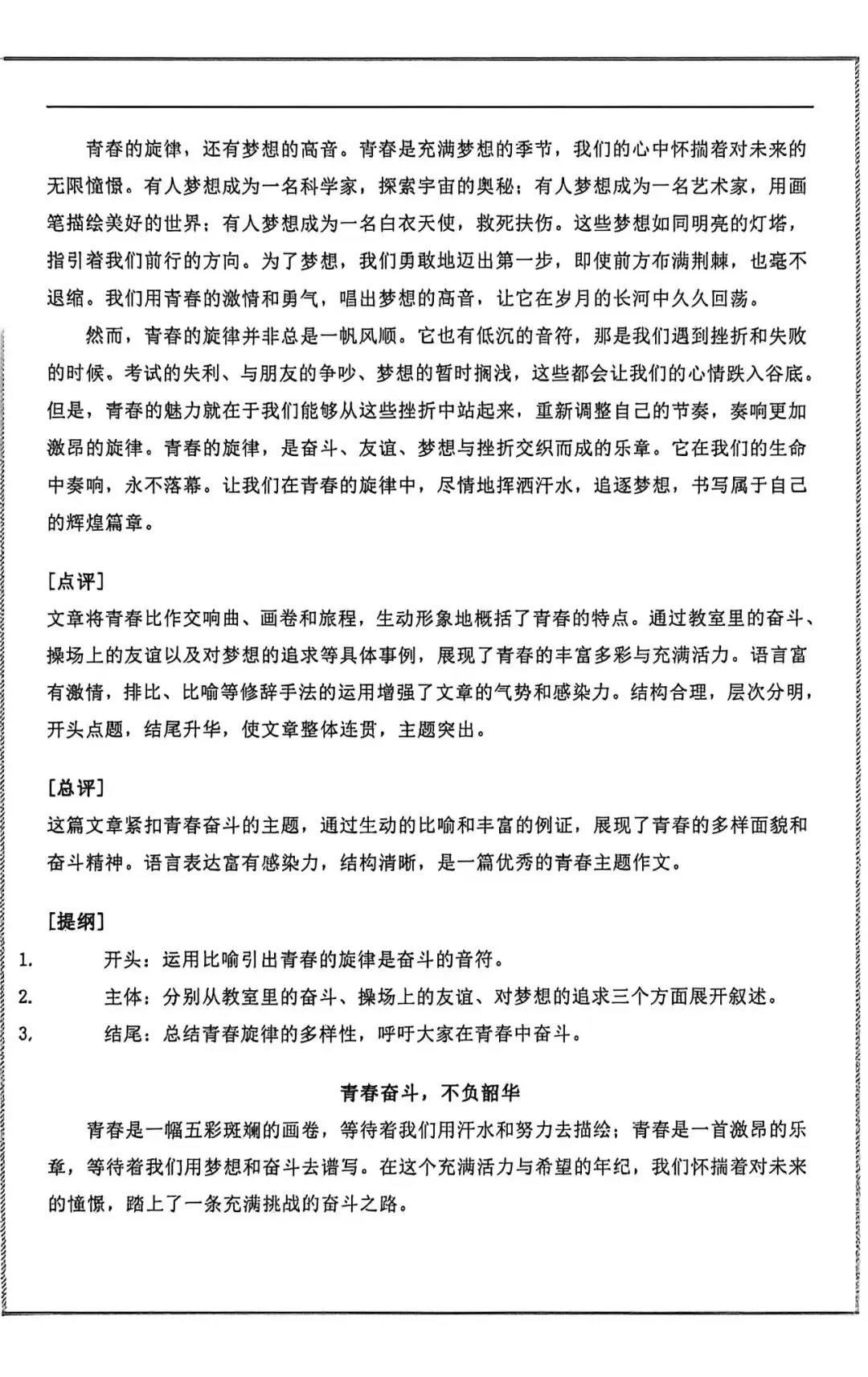 中考常考作文押题主题三、四【青春奋斗】【成长经历】 第4张