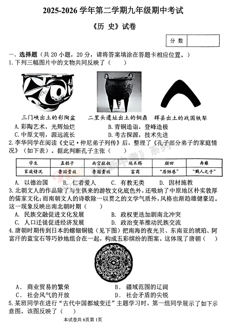 [二模]2026年洛河师大二模试卷(7科全)试卷及参考答案 第54张