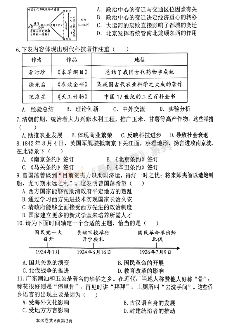 [二模]2026年洛河师大二模试卷(7科全)试卷及参考答案 第55张