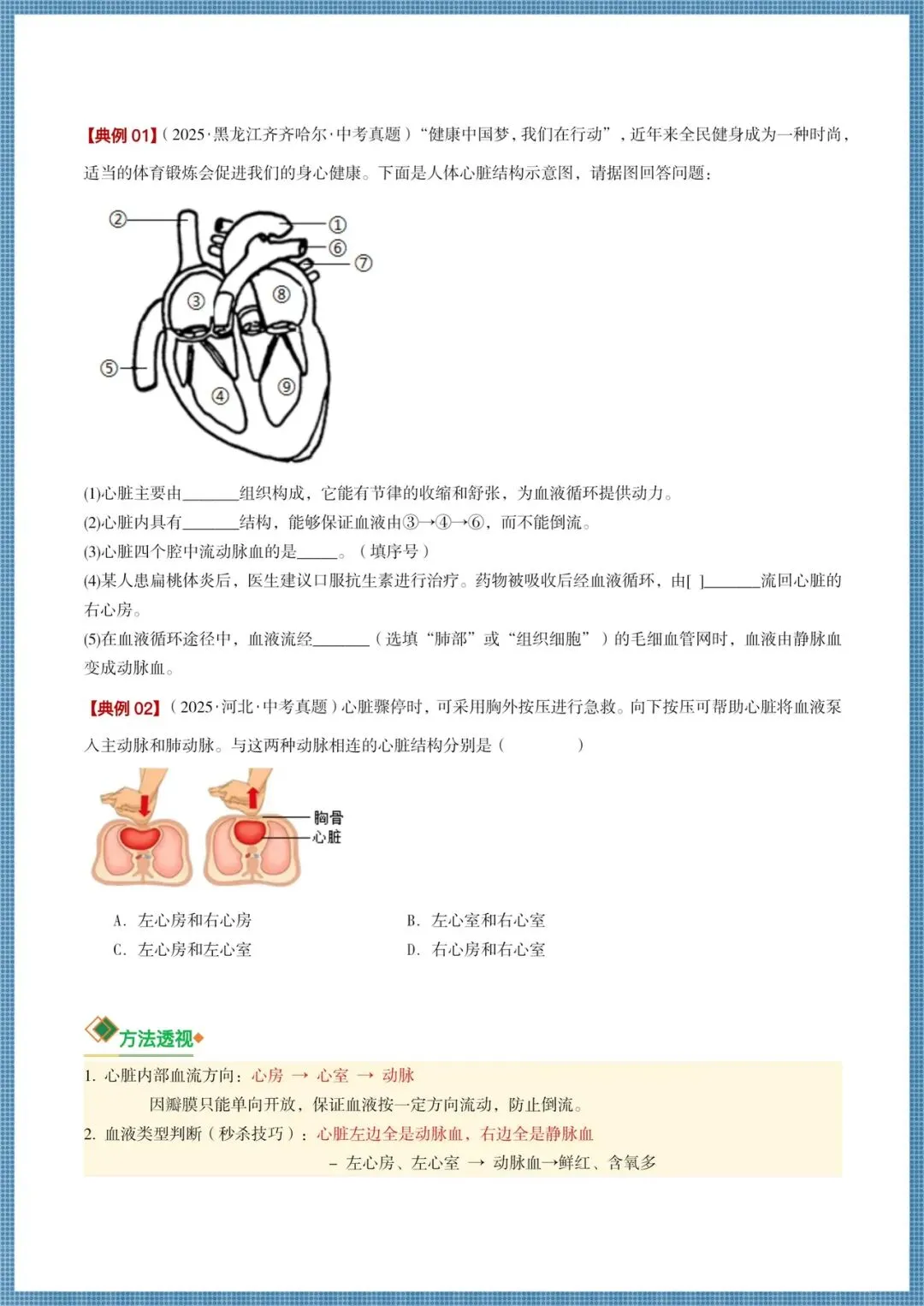 生地会考|2026春《生物会考》会考试卷+历年真题卷+二轮高频真题+押题猜想,电子版可打印! 第6张