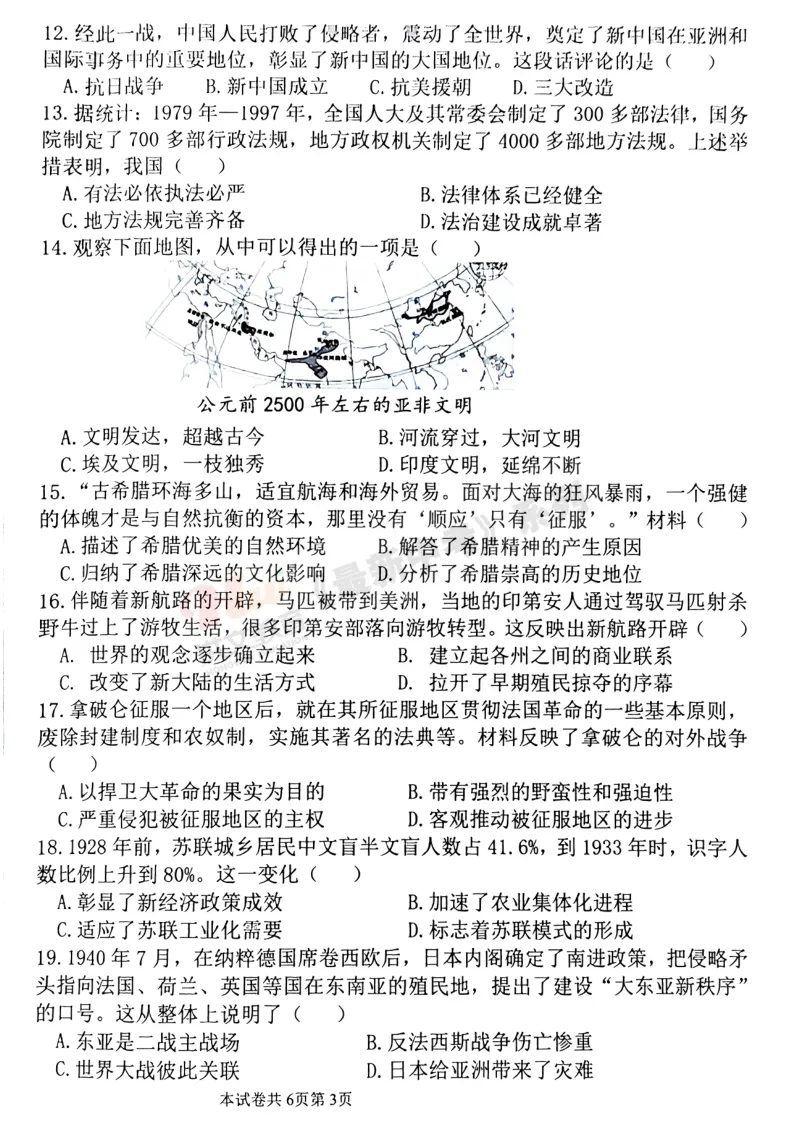 [二模]2026年洛河师大二模试卷(7科全)试卷及参考答案 第56张