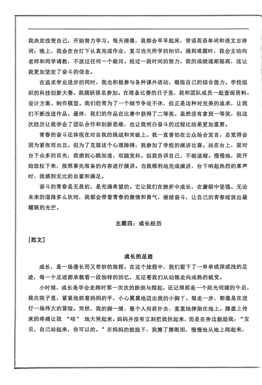 中考常考作文押题主题三、四【青春奋斗】【成长经历】 第6张