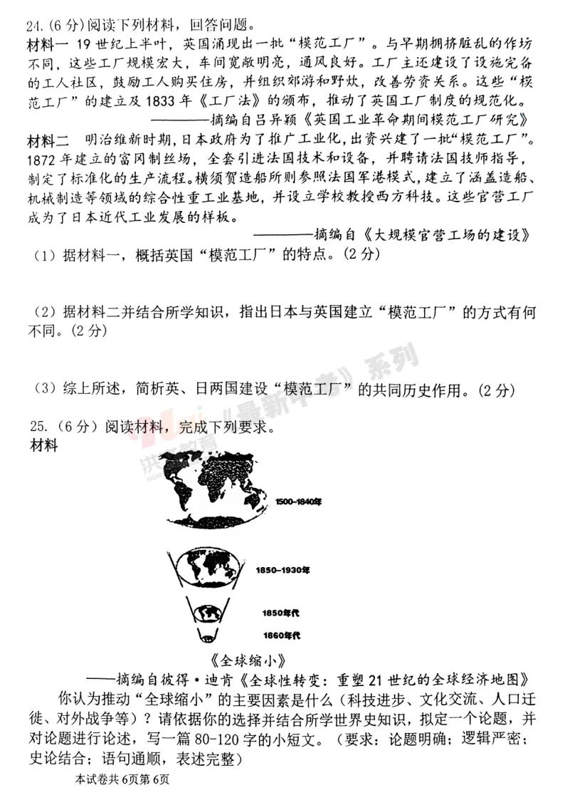 [二模]2026年洛河师大二模试卷(7科全)试卷及参考答案 第59张