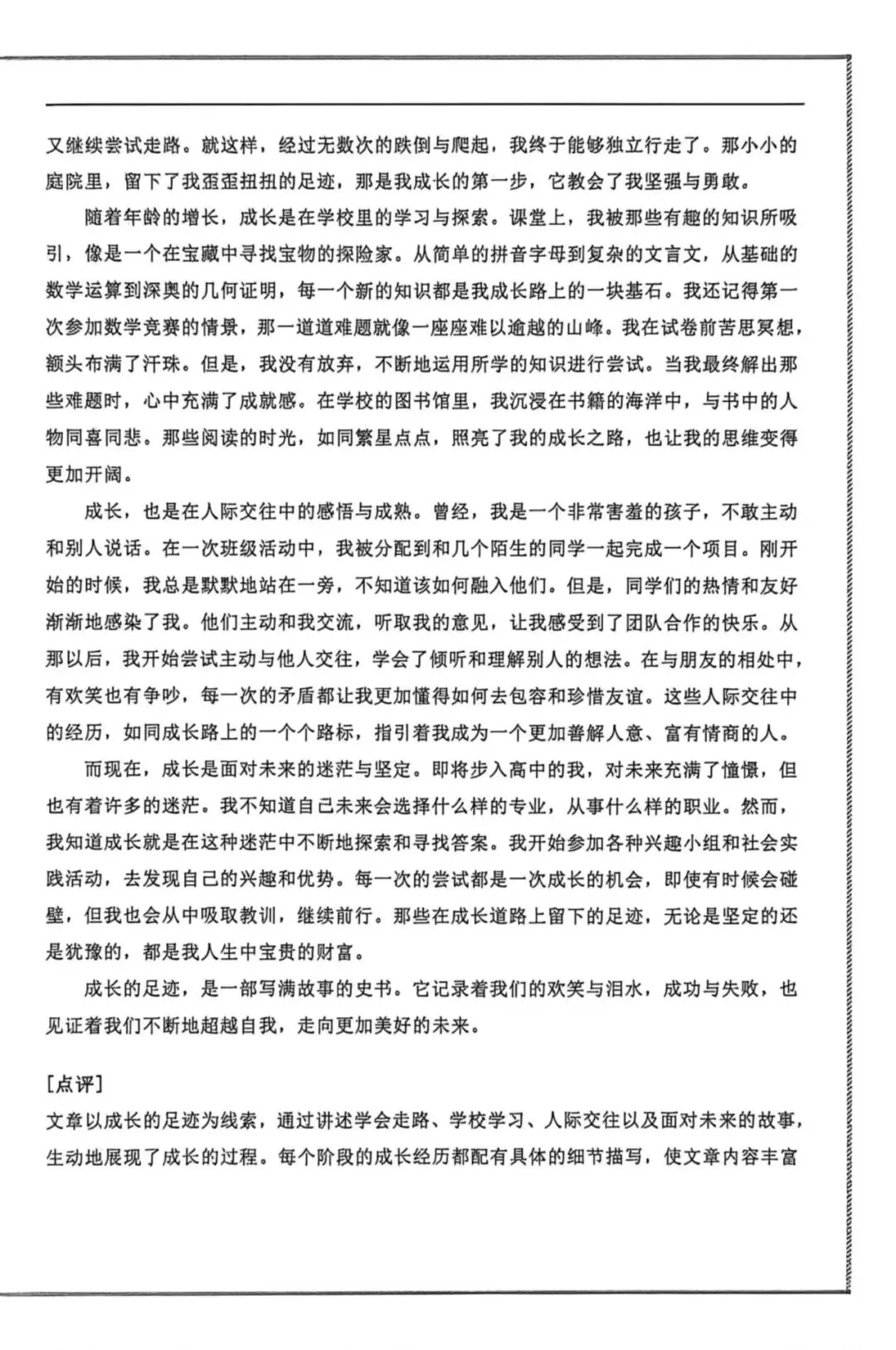 中考常考作文押题主题三、四【青春奋斗】【成长经历】 第7张
