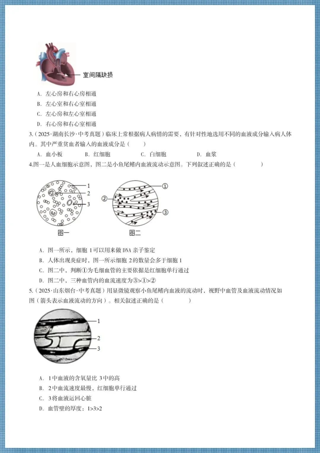 生地会考|2026春《生物会考》会考试卷+历年真题卷+二轮高频真题+押题猜想,电子版可打印! 第15张