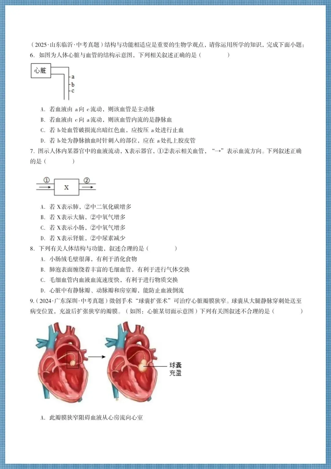 生地会考|2026春《生物会考》会考试卷+历年真题卷+二轮高频真题+押题猜想,电子版可打印! 第16张