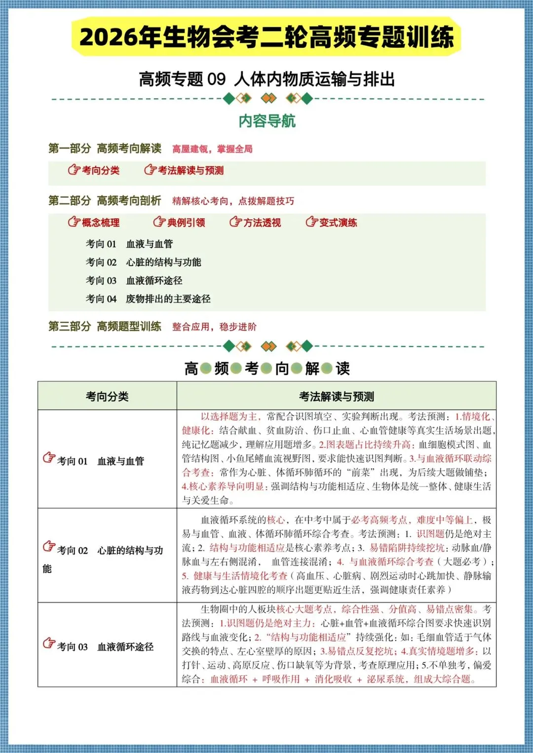 生地会考|2026春《生物会考》会考试卷+历年真题卷+二轮高频真题+押题猜想,电子版可打印! 第18张