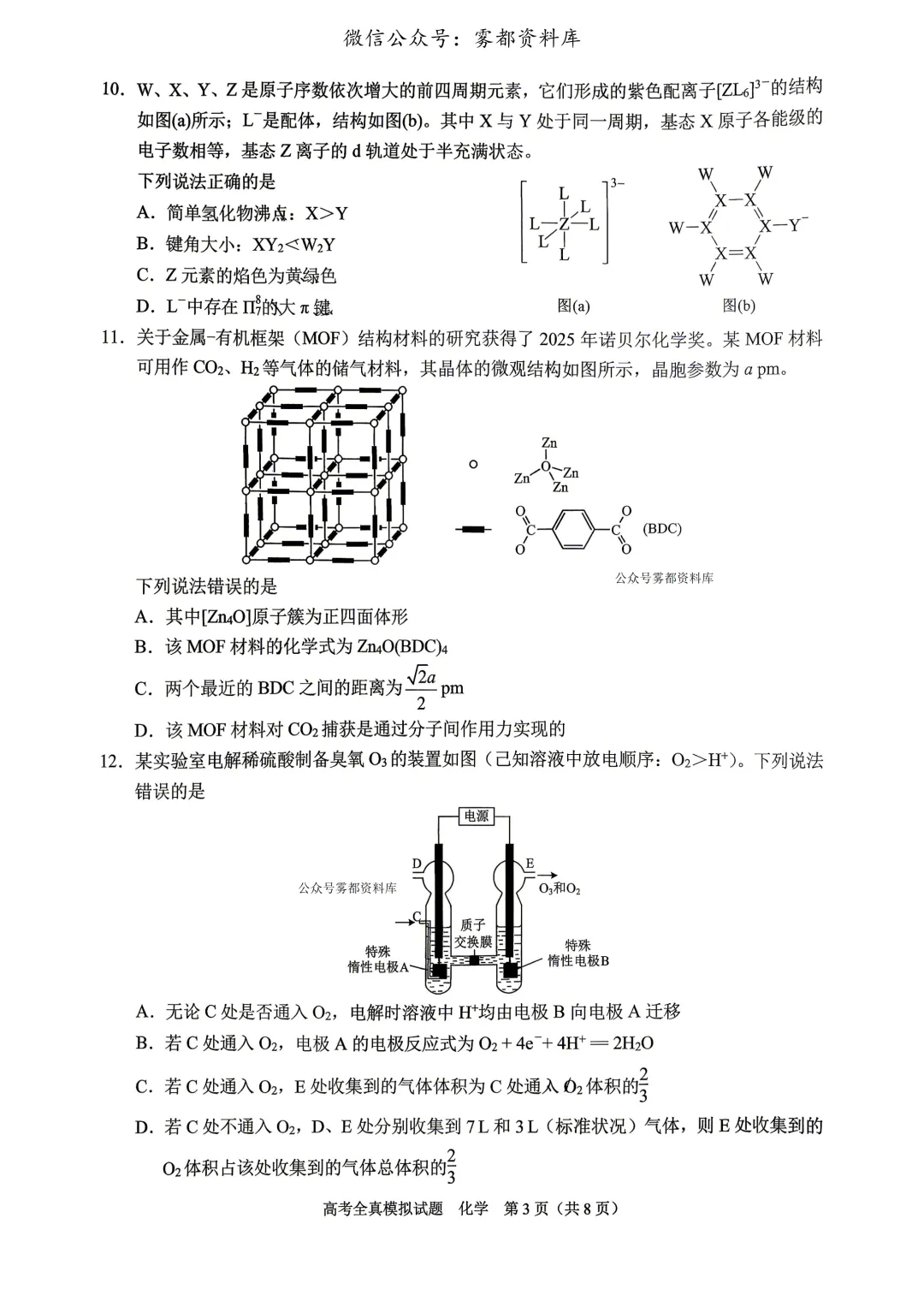 西南大学附中高2026届高三5月高考全真模拟考试化学试题 第7张