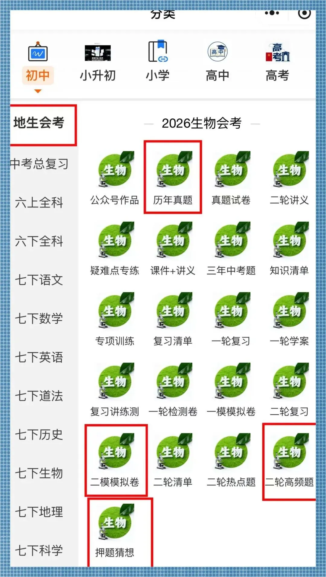 生地会考|2026春《生物会考》会考试卷+历年真题卷+二轮高频真题+押题猜想,电子版可打印! 第23张