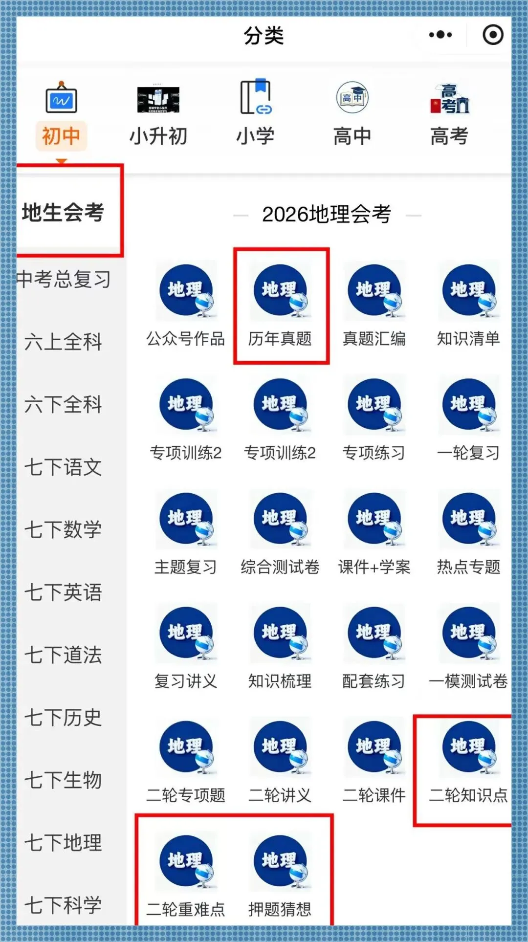 生地会考|2026春《生物会考》会考试卷+历年真题卷+二轮高频真题+押题猜想,电子版可打印! 第24张