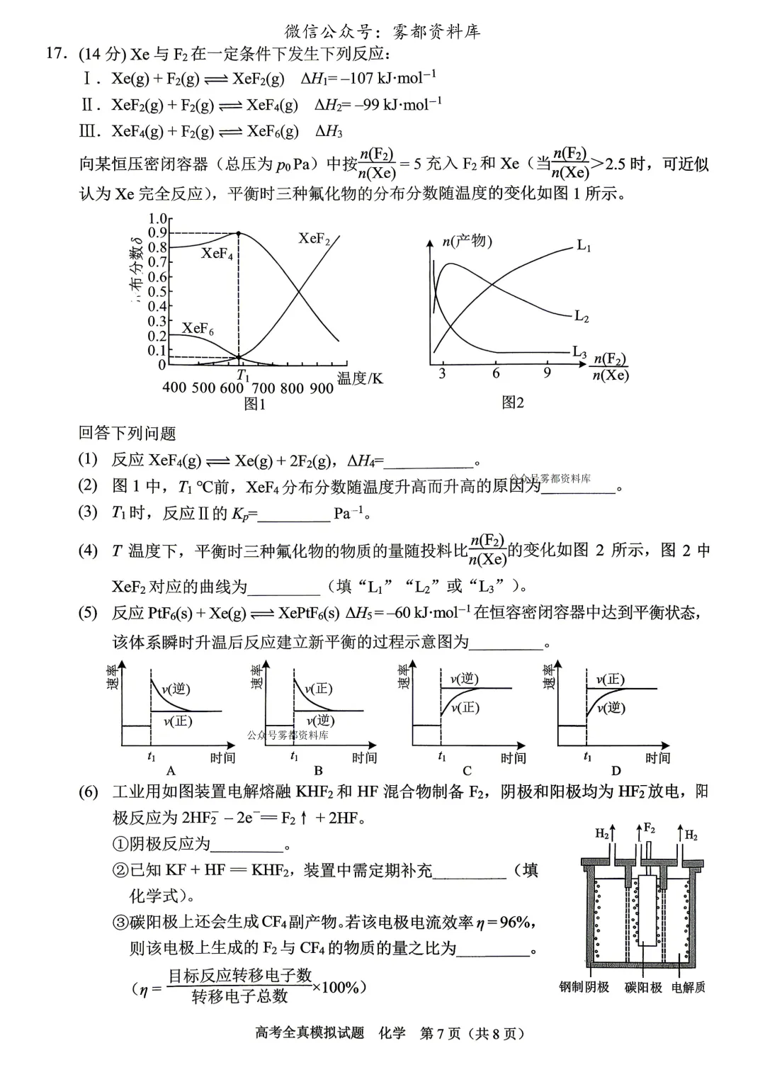 西南大学附中高2026届高三5月高考全真模拟考试化学试题 第11张