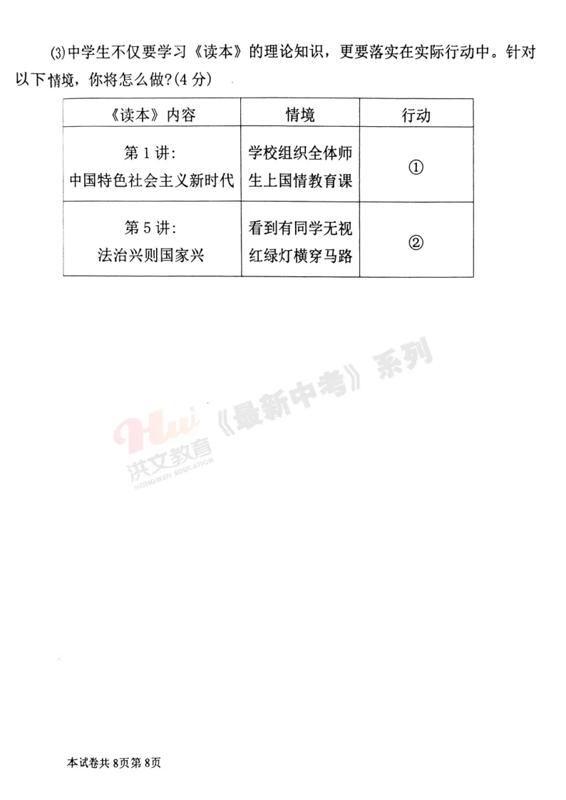[二模]2026年洛河师大二模试卷(7科全)试卷及参考答案 第68张