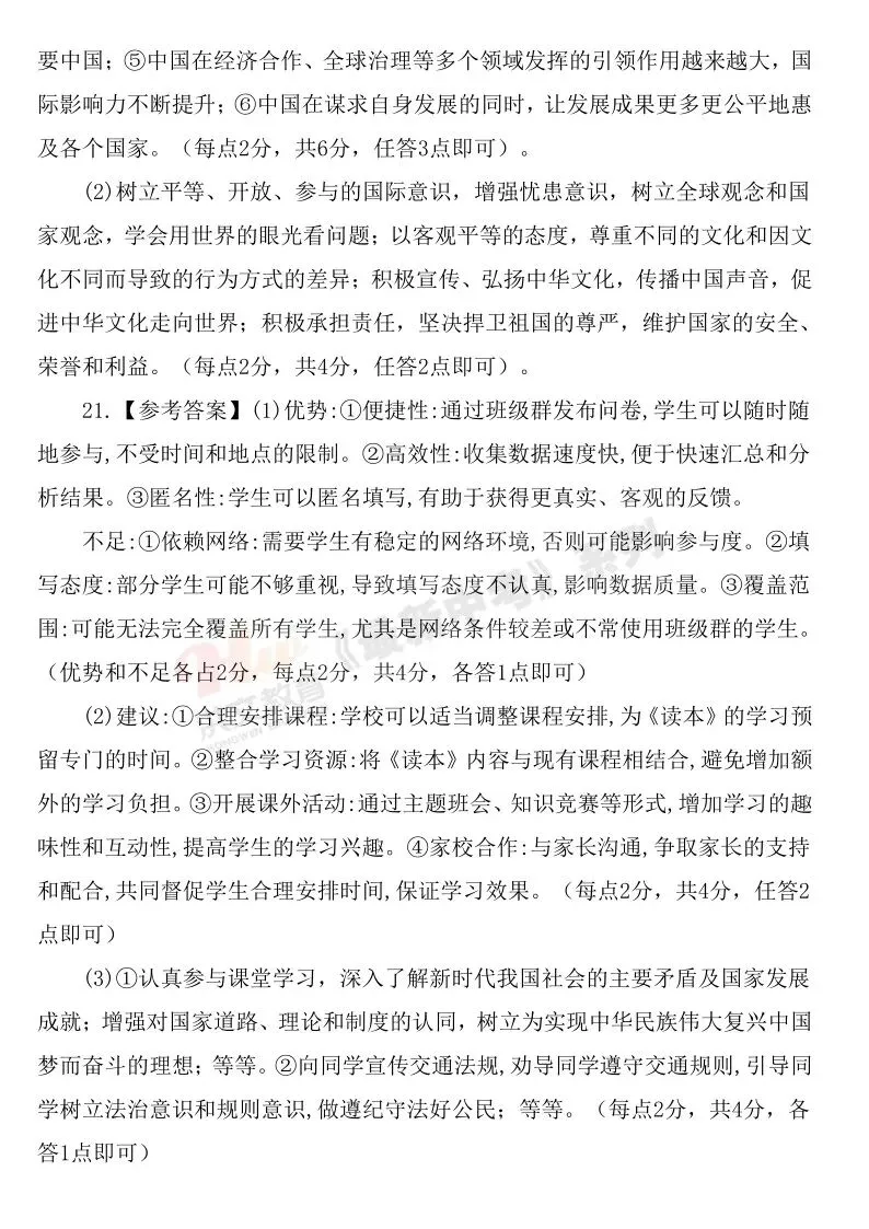 [二模]2026年洛河师大二模试卷(7科全)试卷及参考答案 第70张