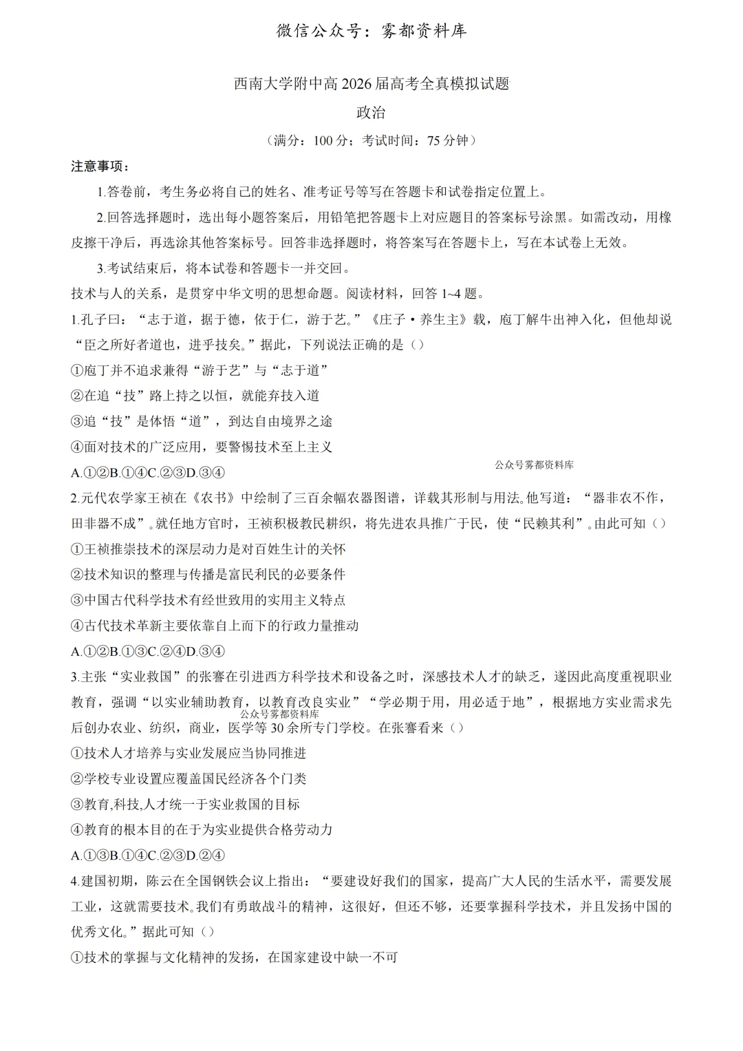 西南大学附中高2026届高三5月高考全真模拟考试政治试题 第5张