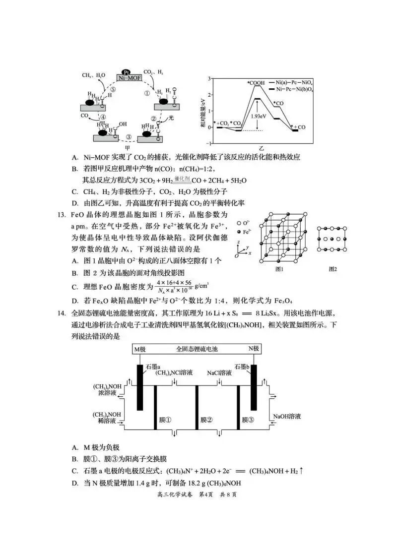 《高中试卷》四川省资阳市2026届高三下学期4月高考适应性考试化学(含答案) 第6张