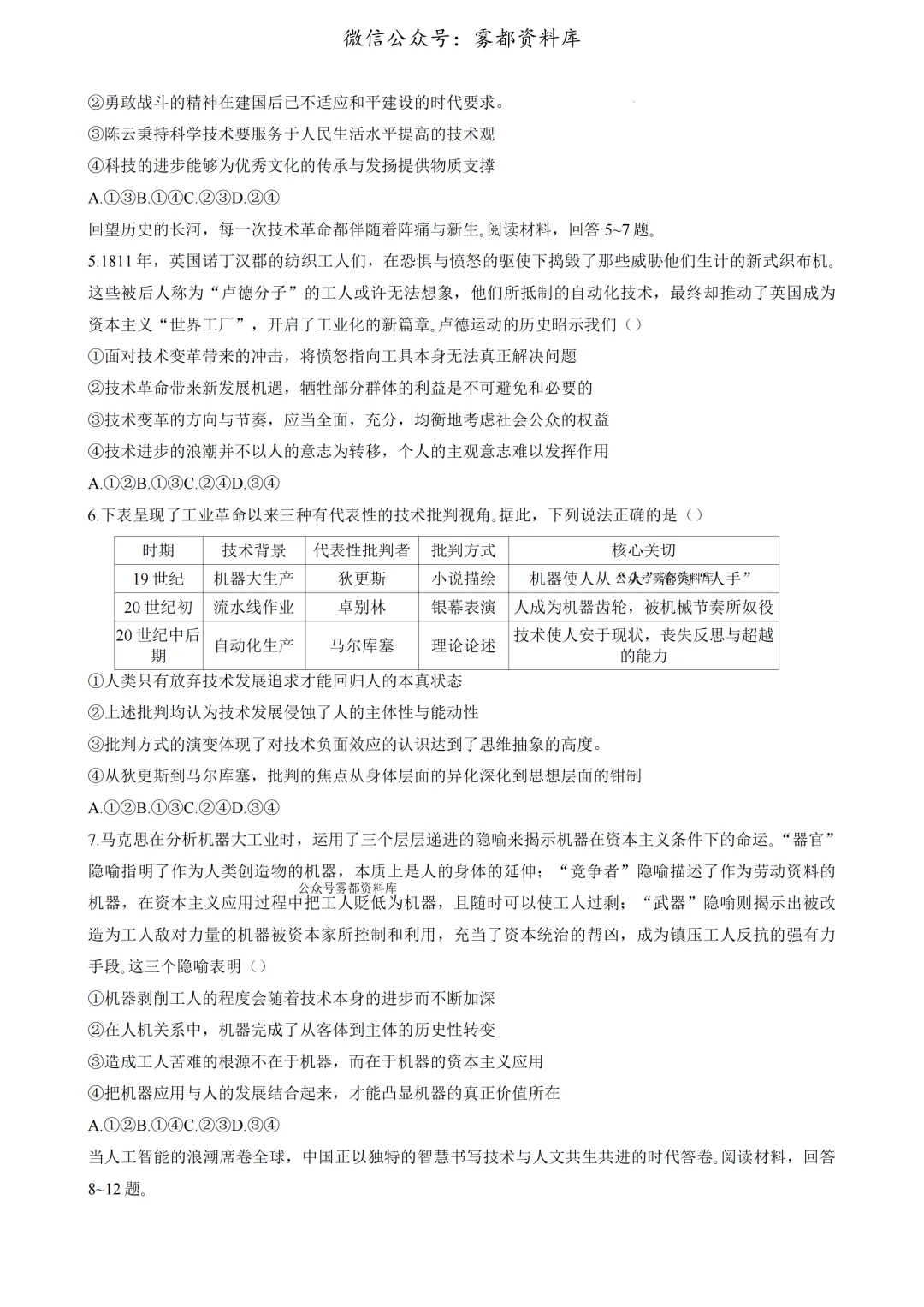 西南大学附中高2026届高三5月高考全真模拟考试政治试题 第6张