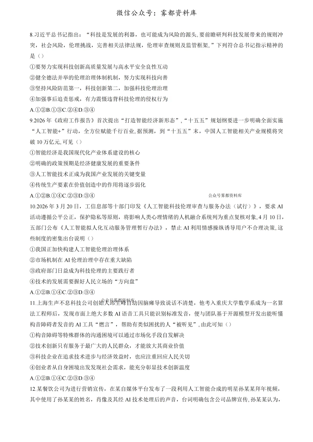 西南大学附中高2026届高三5月高考全真模拟考试政治试题 第7张