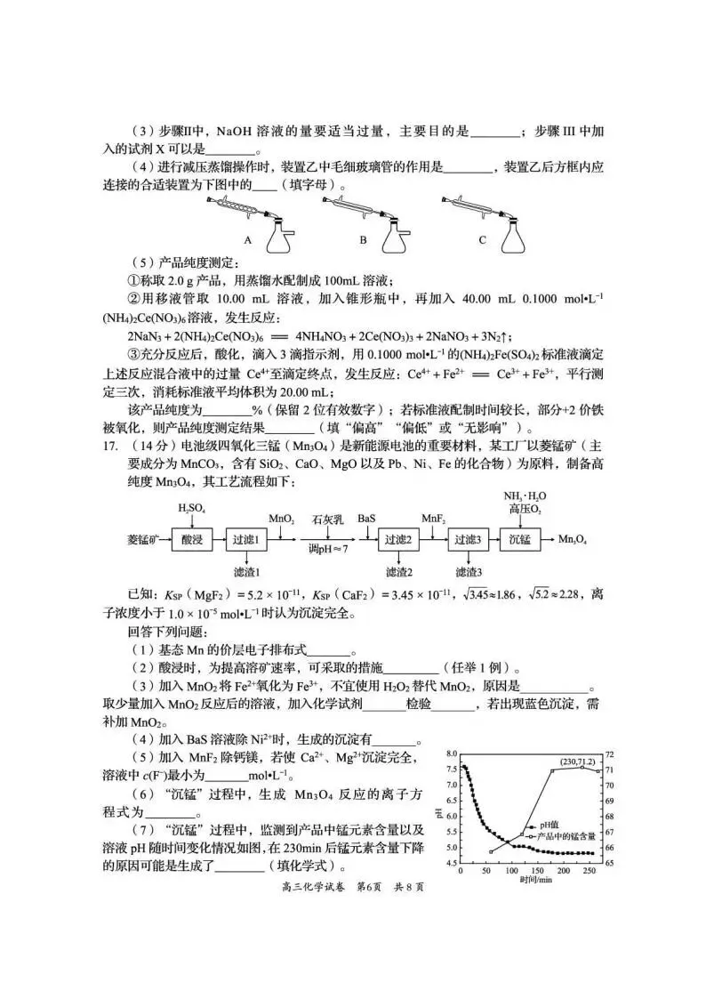 《高中试卷》四川省资阳市2026届高三下学期4月高考适应性考试化学(含答案) 第8张