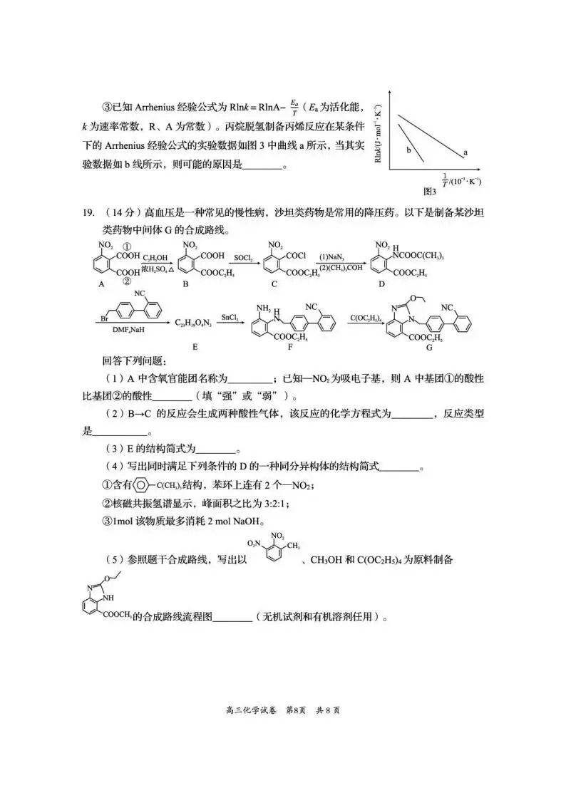 《高中试卷》四川省资阳市2026届高三下学期4月高考适应性考试化学(含答案) 第10张