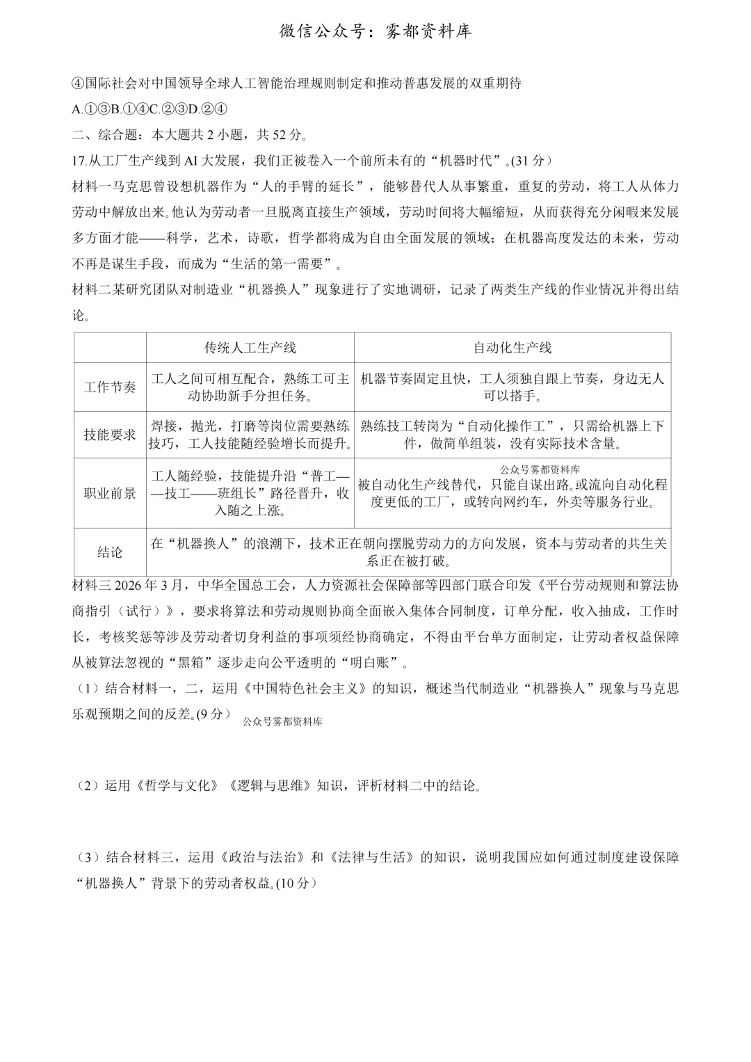 西南大学附中高2026届高三5月高考全真模拟考试政治试题 第9张