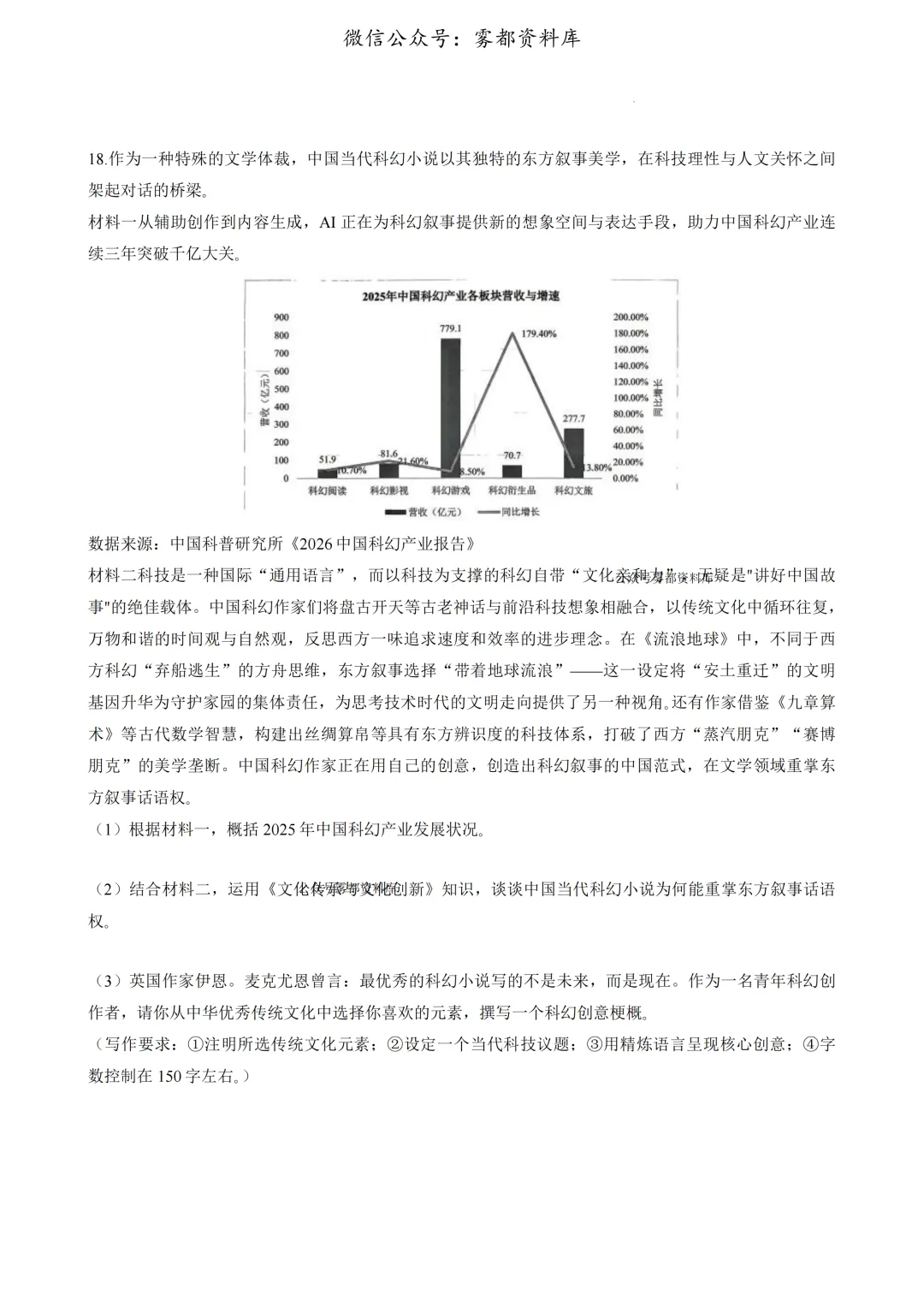 西南大学附中高2026届高三5月高考全真模拟考试政治试题 第10张