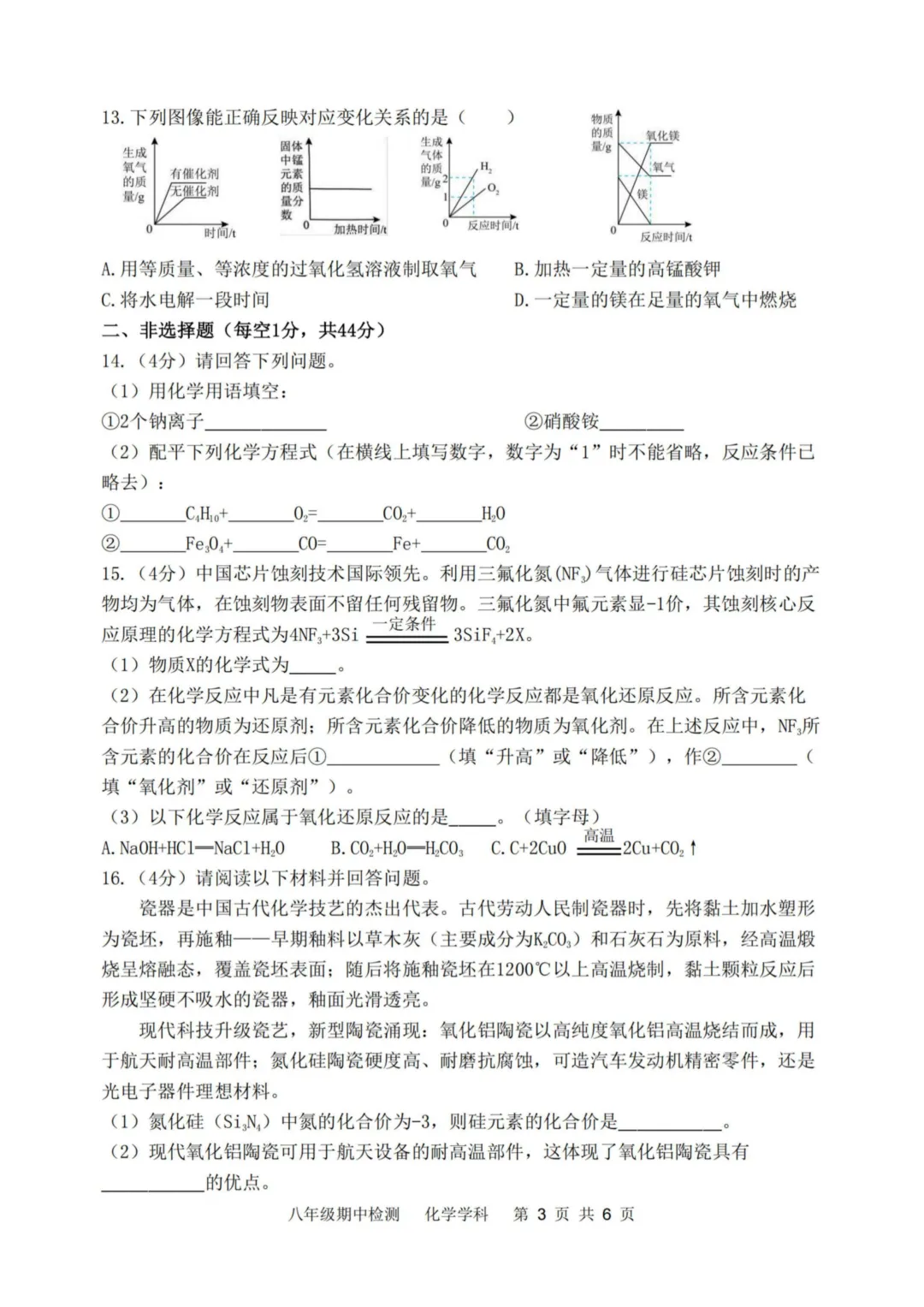 哈17中八年级下期中考试卷+答案【2025-2026】【化学】【高清电子版】 第3张