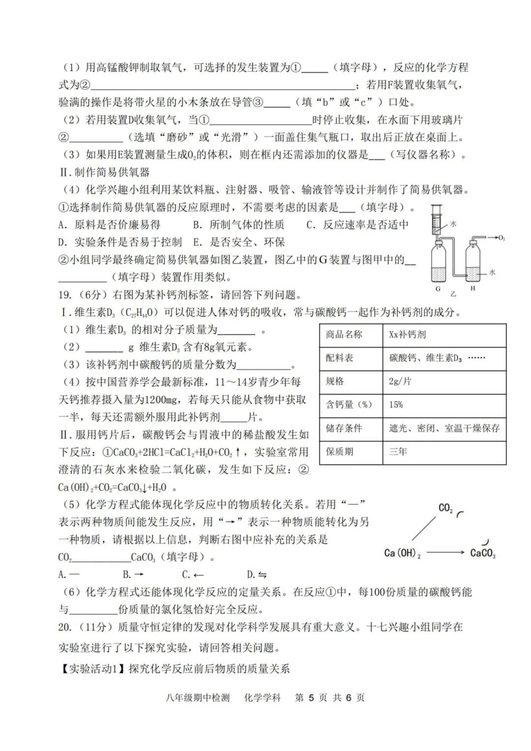 哈17中八年级下期中考试卷+答案【2025-2026】【化学】【高清电子版】 第5张