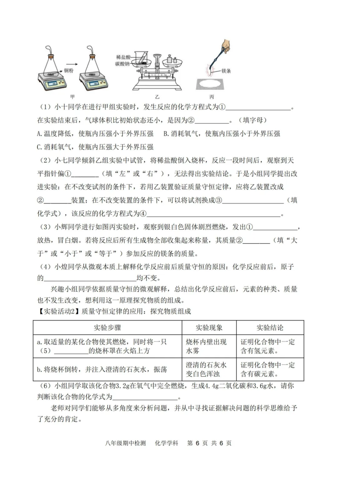 哈17中八年级下期中考试卷+答案【2025-2026】【化学】【高清电子版】 第6张