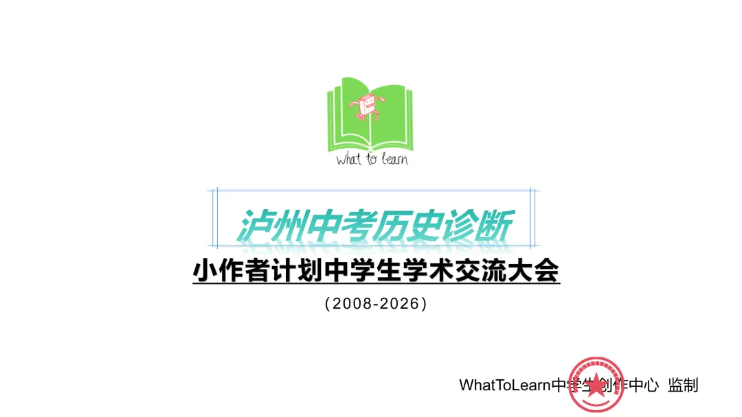 泸州各县区中考历史真题一模/诊、二模/诊、三模/诊试题及答案 第3张