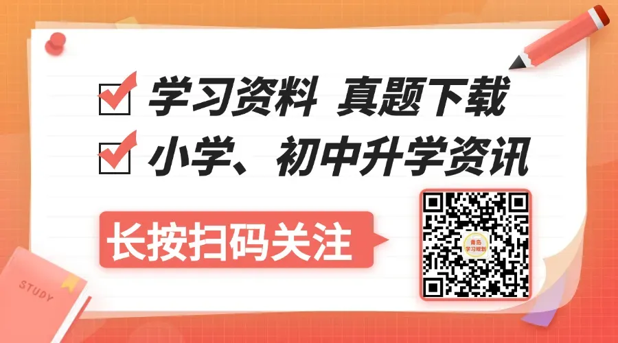 2026青岛各区自招模拟真题+近五年真题汇总 第8张