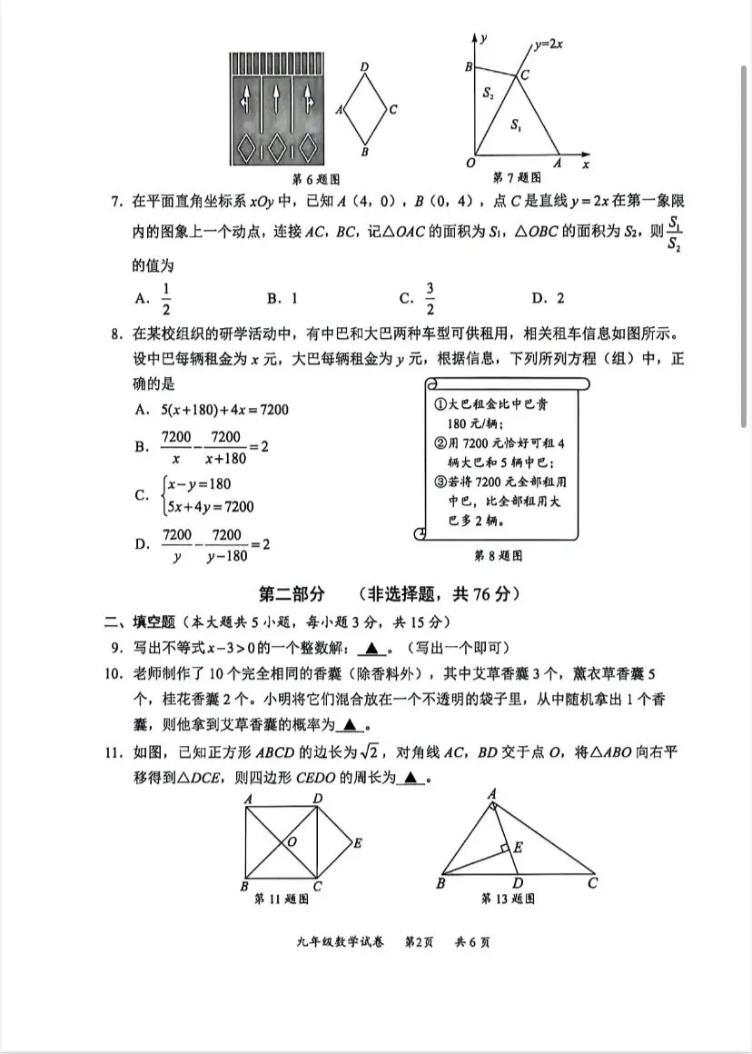 深圳龙华区2025~2026年二模数学试卷 第2张